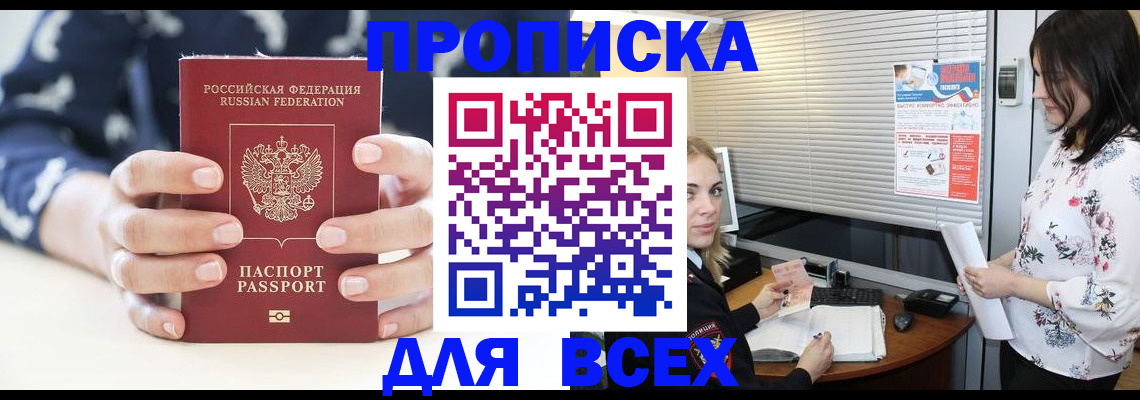 прописка 2025 в Жирновске